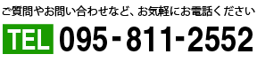 095-811-2552